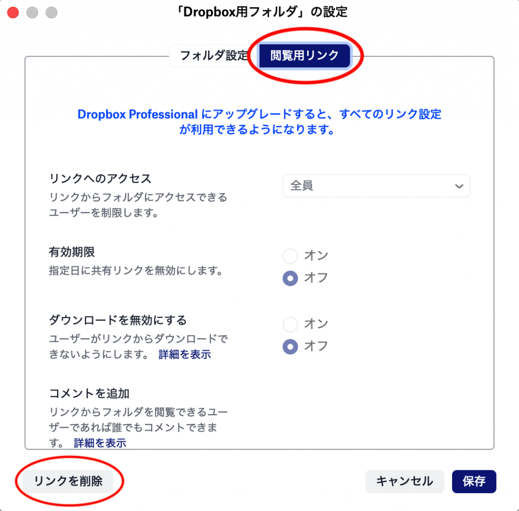 リンクを削除して共有を停止する方法1