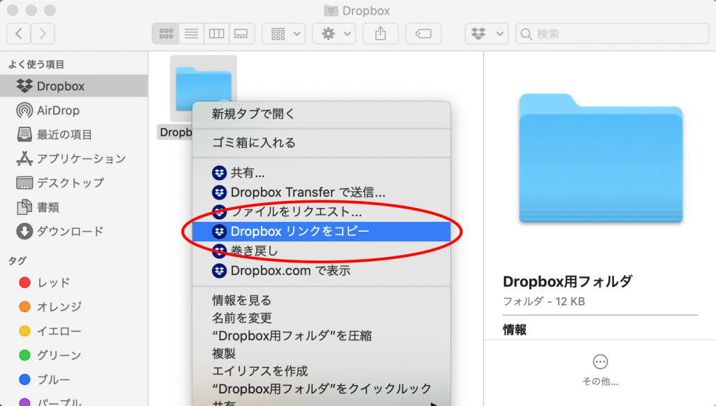Dropboxの共有リンクで共有する方法3