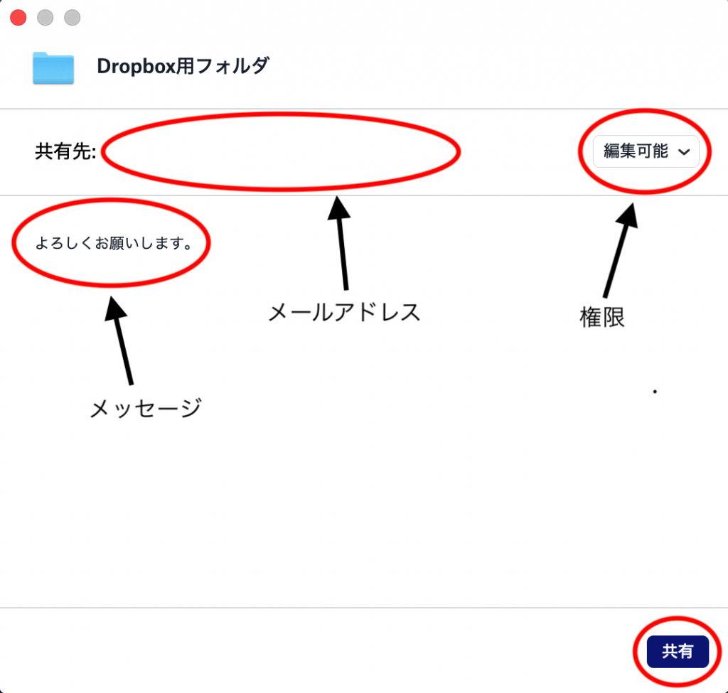 Dropboxの共有フォルダで共有する方法4