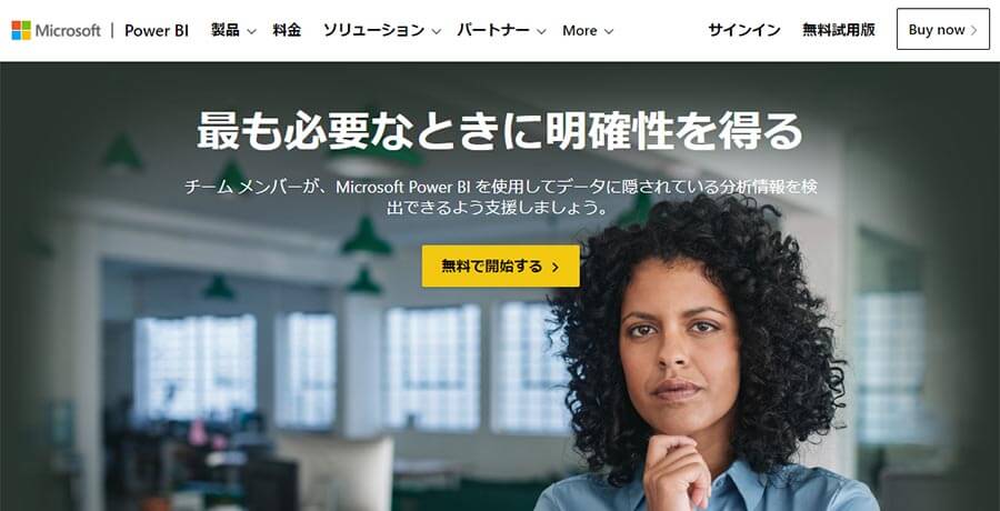 Microsoft Power BIのサイトトップ