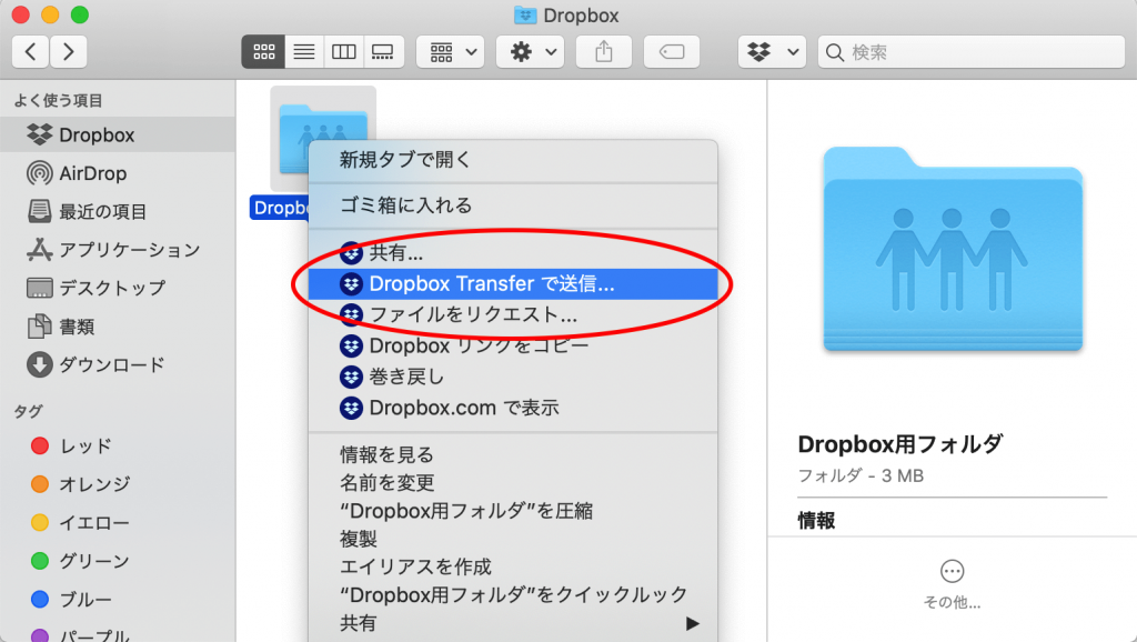 Dropbox Transferで共有する方法3