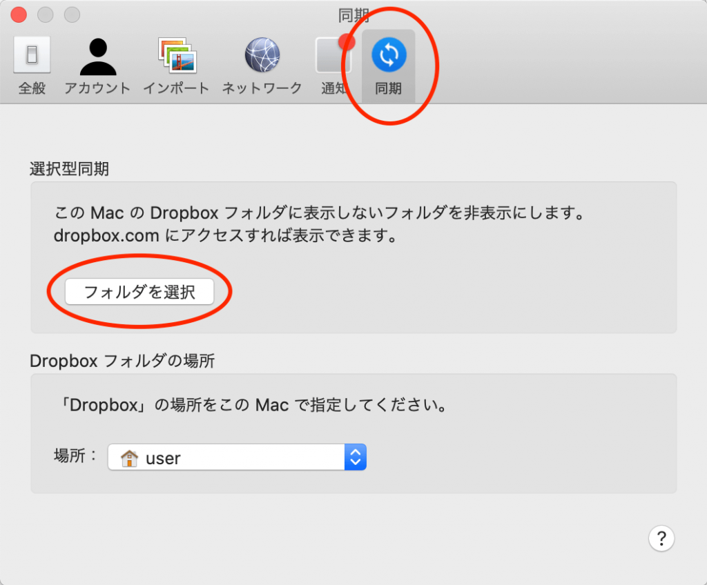 DropboxでPCと同期するファイルを選択する方法3