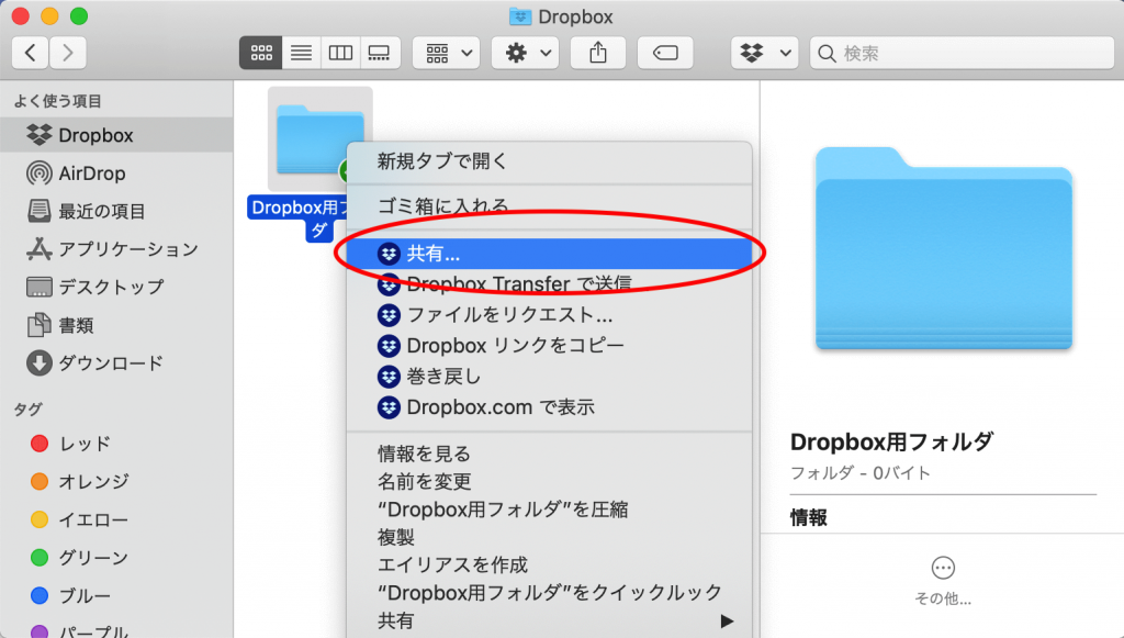 Dropboxの共有フォルダで共有する方法3