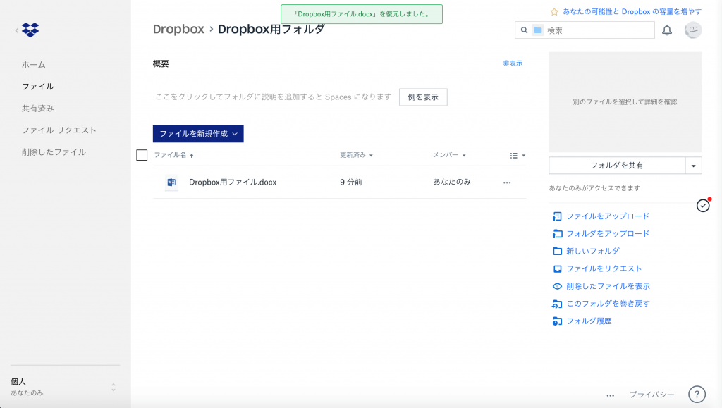 Dropboxのバージョン履歴から復元する方法4