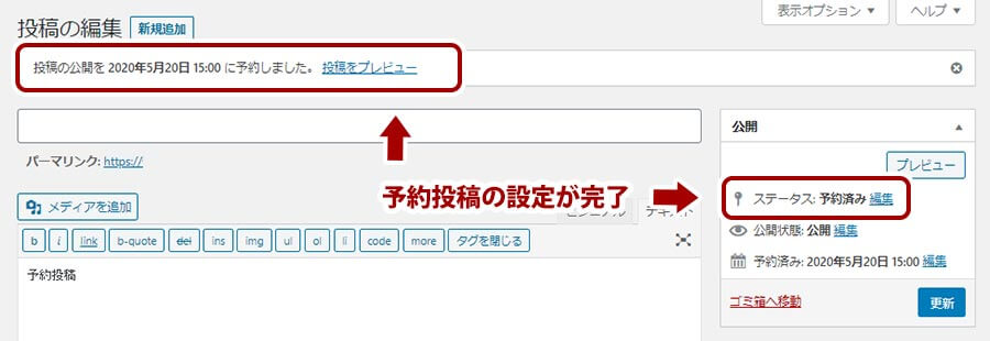 WordPressの投稿一覧で「予約済み」が確認する