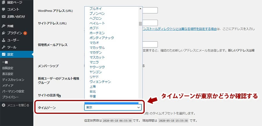 WordPressのタイムゾーン設定