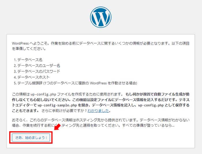 WordPressの手動インストール画面