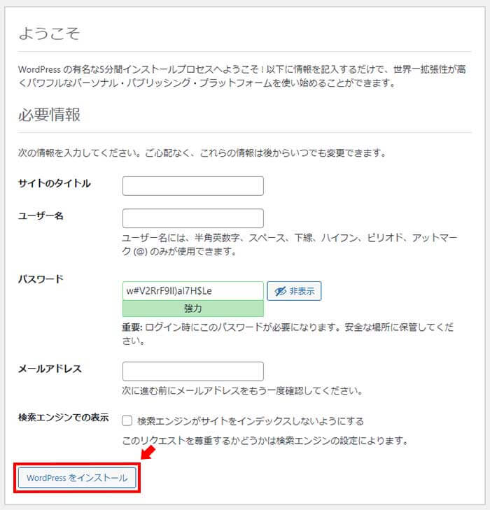 WordPressの手動インストール2