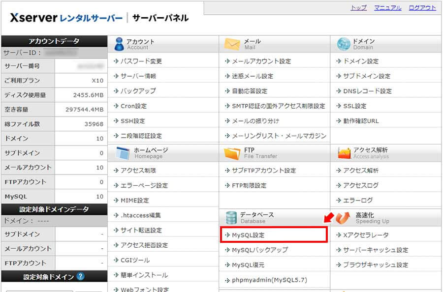 エックスサーバーでのMySQL作成手順1