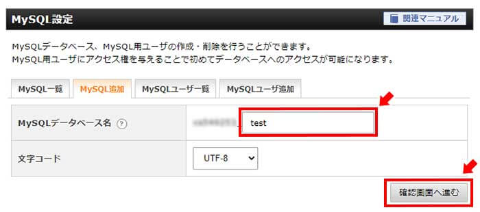 エックスサーバーでのMySQL作成手順2