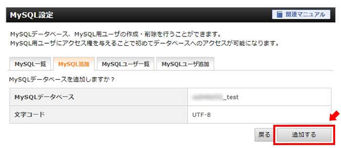 エックスサーバーでのMySQL作成手順3