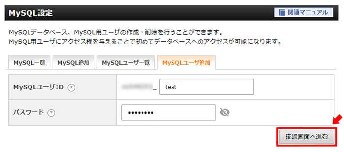 エックスサーバーでのMySQL作成手順4
