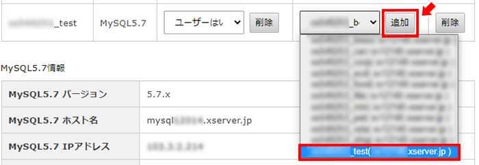 エックスサーバーでのMySQL作成手順5