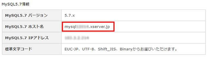 エックスサーバーでのMySQL作成手順7