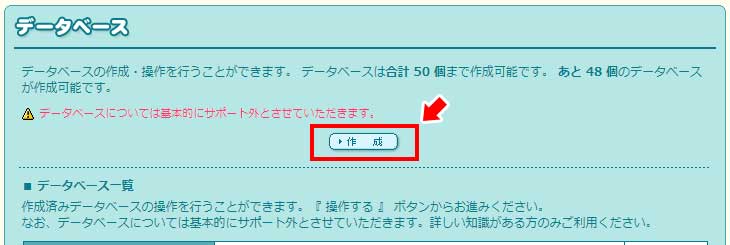 ロリポップでのMySQL作成手順2