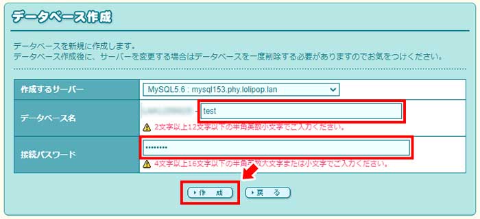 ロリポップでのMySQL作成手順3