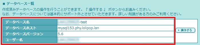ロリポップでのMySQL作成手順4