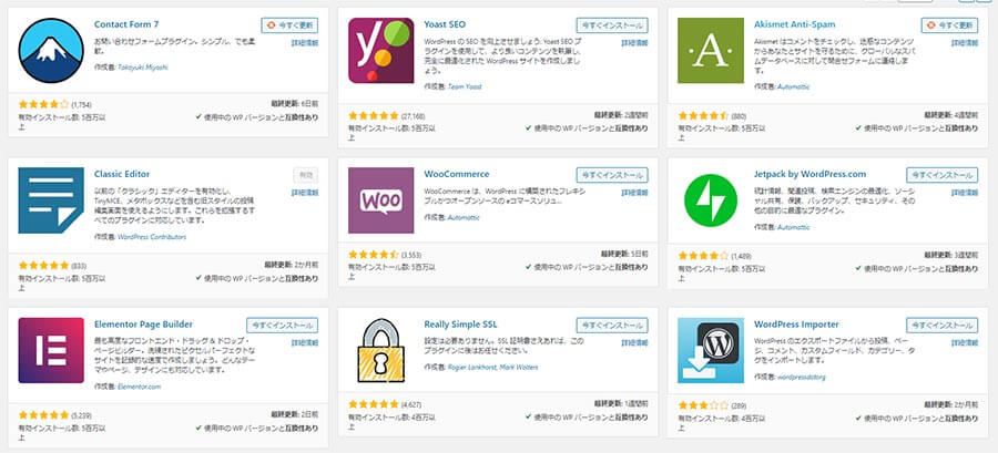 WordPressのプラグインページ