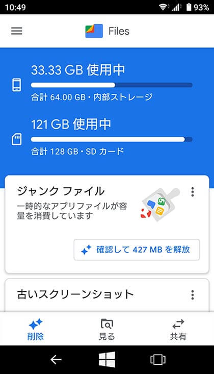 不要なファイルの削除の波面