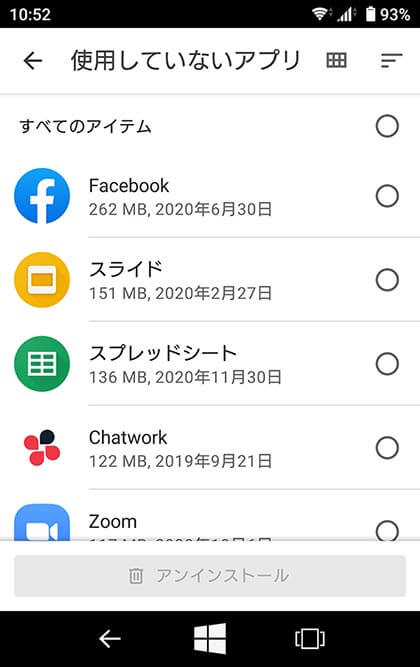 使用していないアプリのアンインストール画面