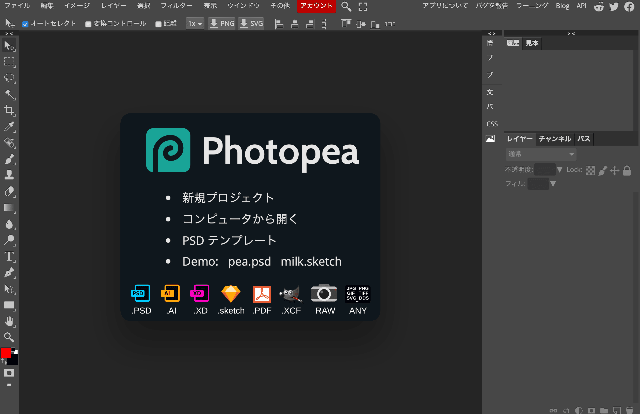 Photopeaの編集画面