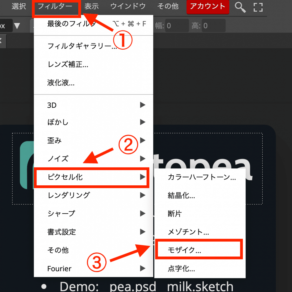 Photopeaのモザイク(ぼかし)機能2