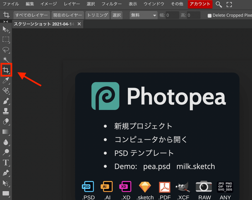 Photopeaの切り抜き機能