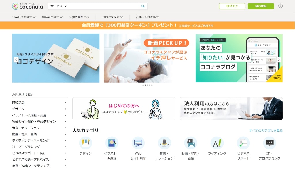 coconalaのサイトトップ