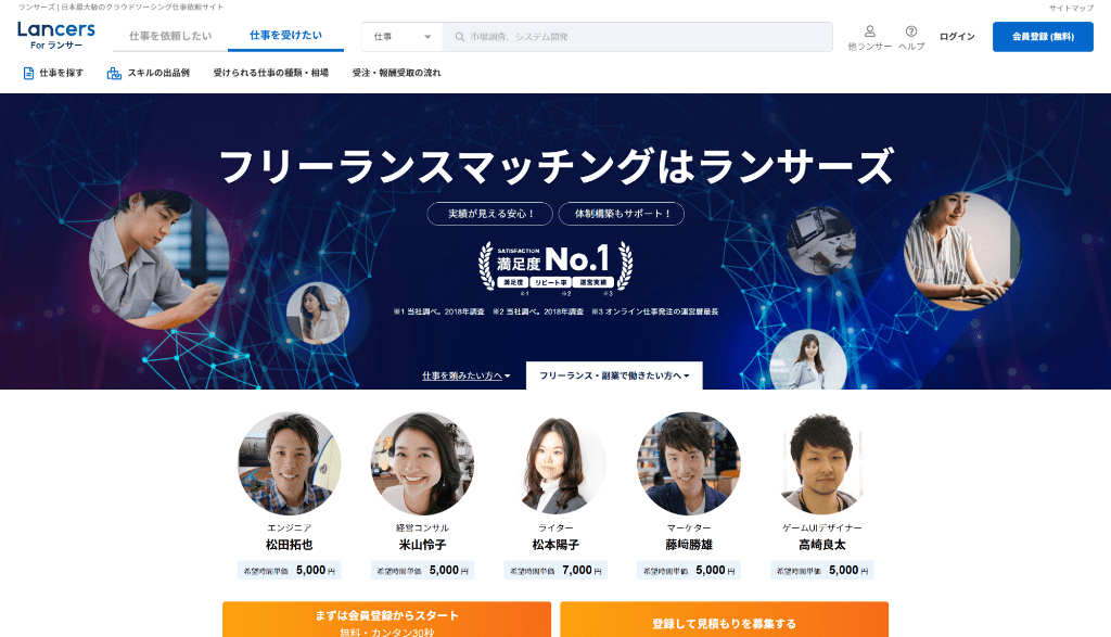 Lancersのサイトトップ