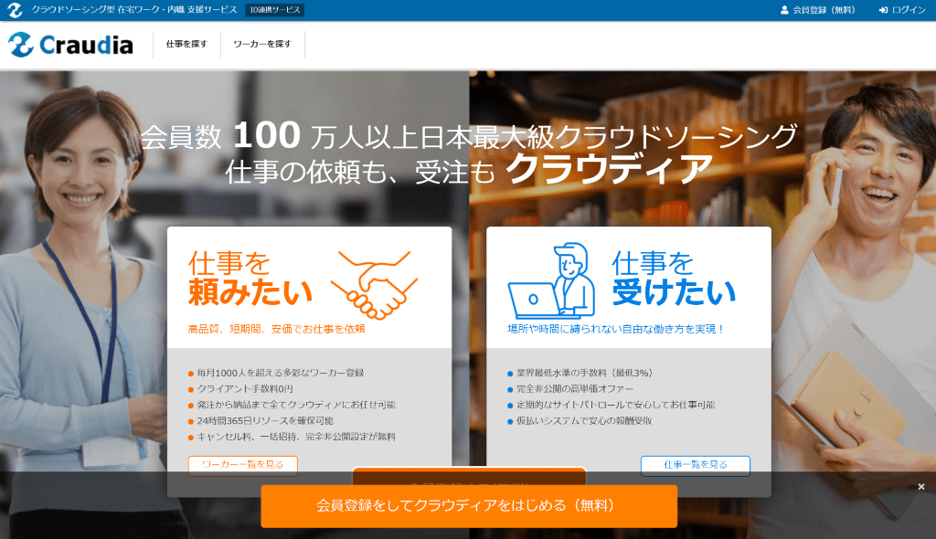 Craudiaのサイトトップ