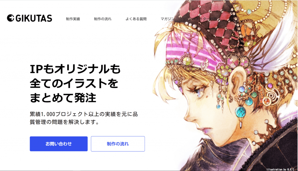 GIKUTASのサイトトップ