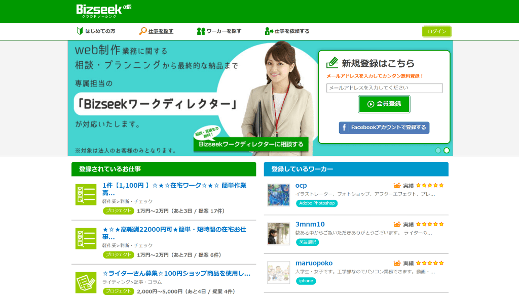 Bizseekのサイトトップ