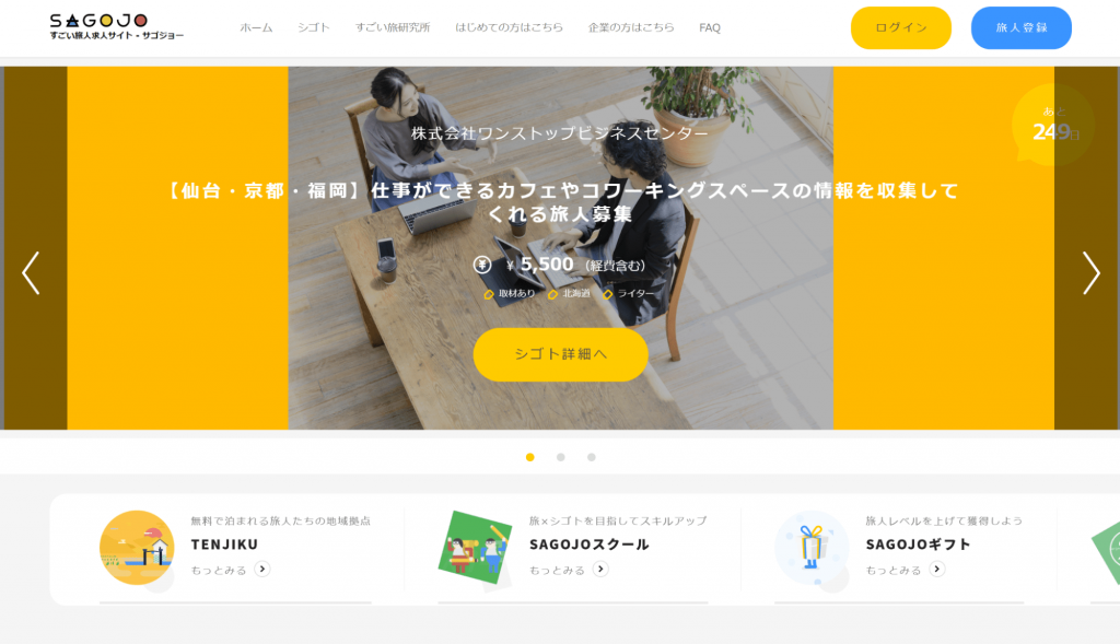 SAGOJOのサイトトップ