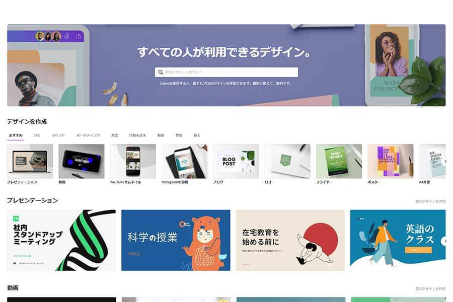 CanvaのTOPページ画像