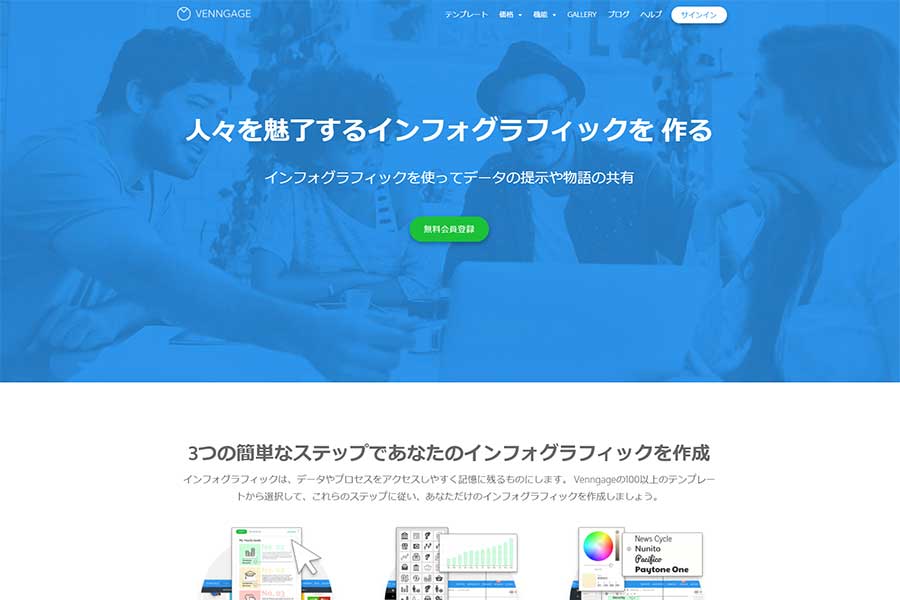Venngageのサイトトップ