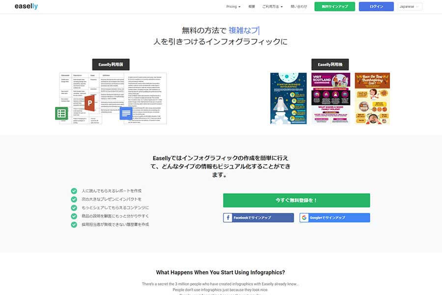 easellyのサイトトップ画像