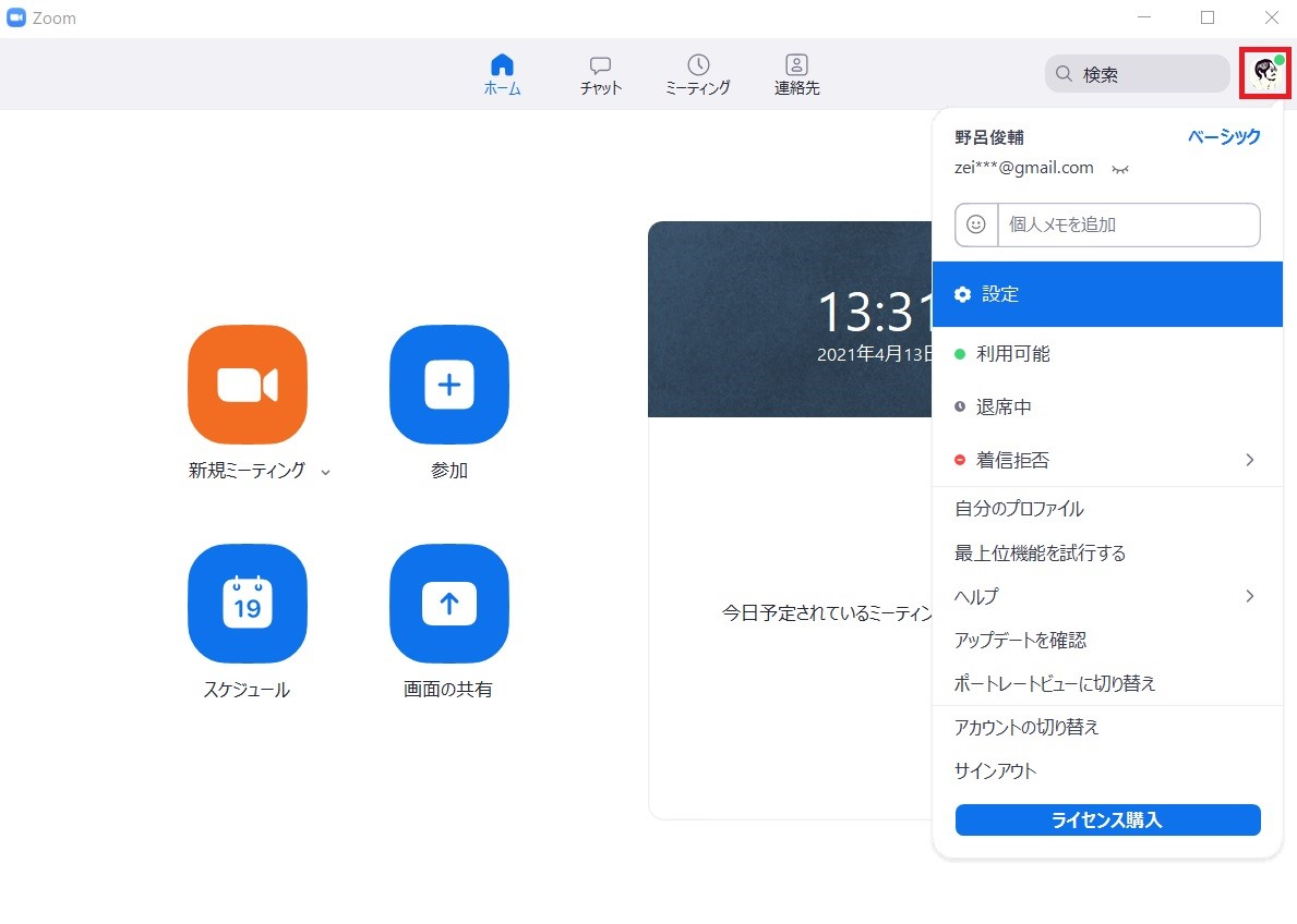 Zoomの外見補正機能の使い方_PC1