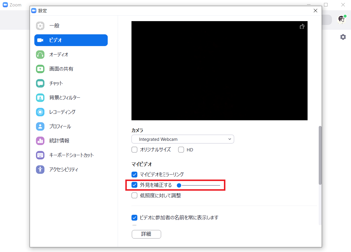 Zoomの外見補正機能の使い方_PC2