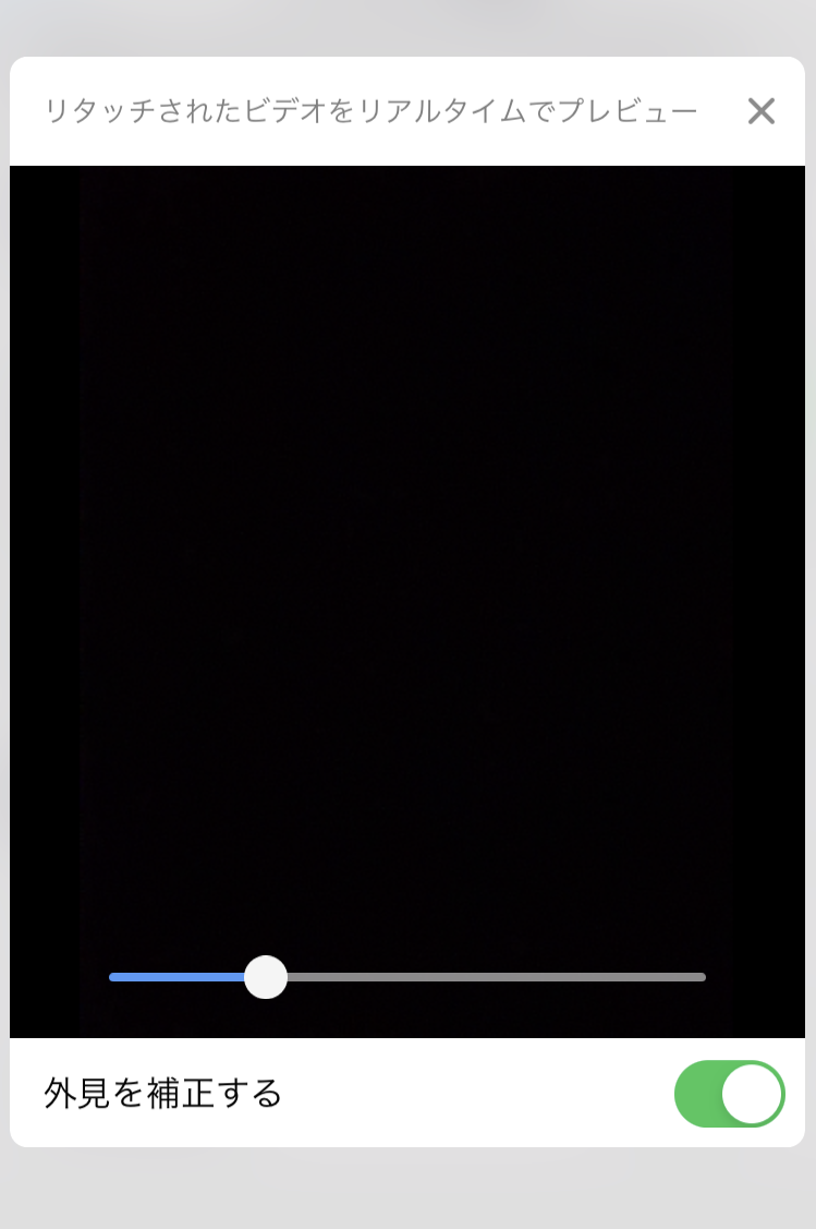 Zoomの外見補正機能の使い方_スマホ3