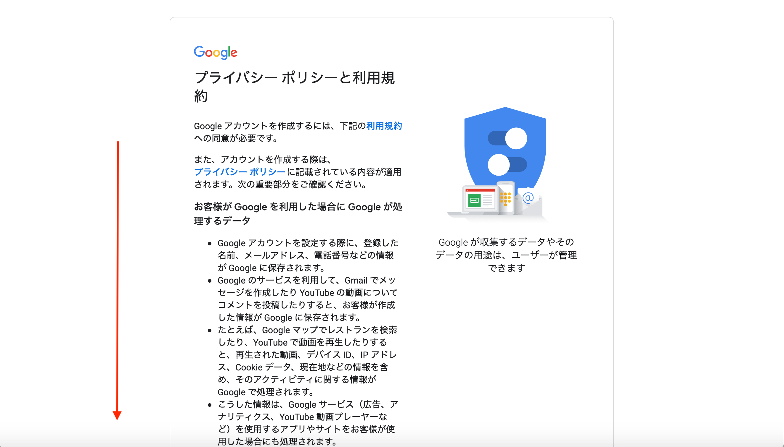 プライバシーポリシーと利用規約の画面1