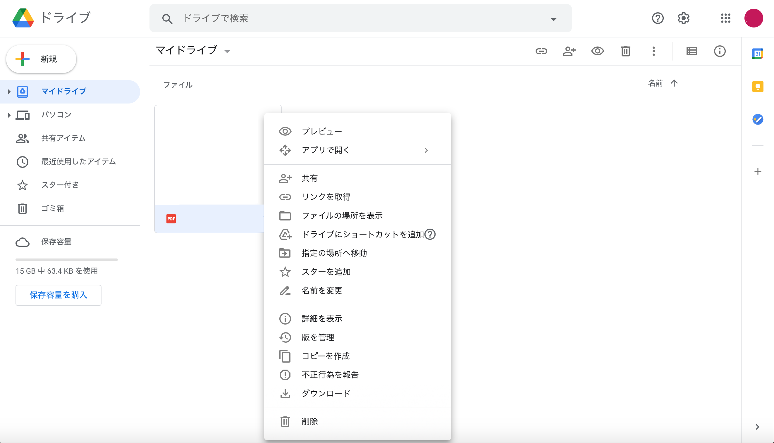 共有したいファイルの上で右クリックしてメニューを表示する(スターを付ける場合)