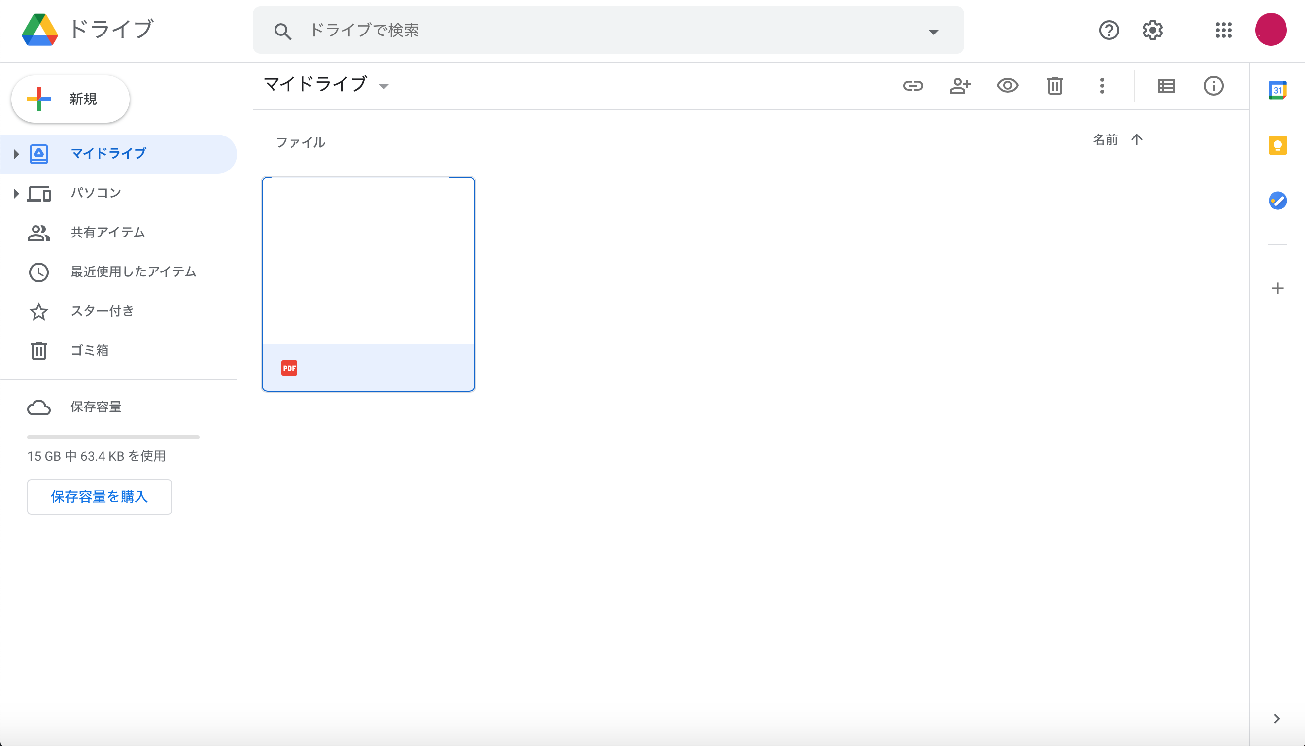 「マイドライブ」を開く(ファイルあり)