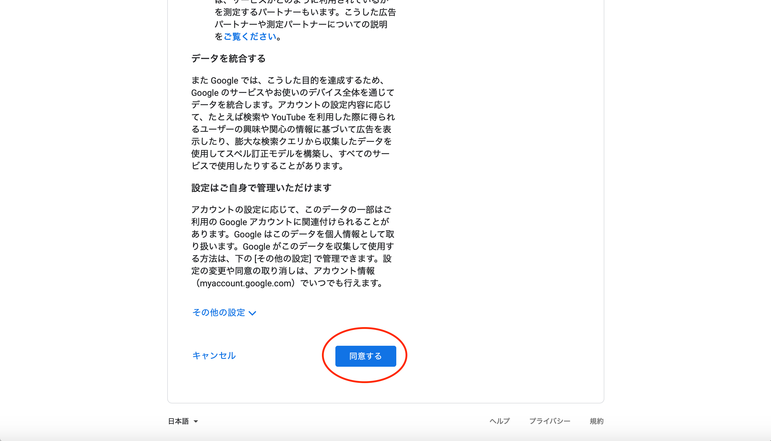 プライバシーポリシーと利用規約の画面2