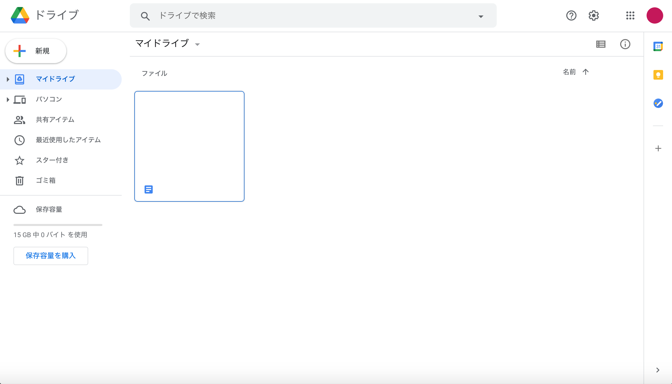 「マイドライブ」を開く(Googleドキュメントが保存されている場合)