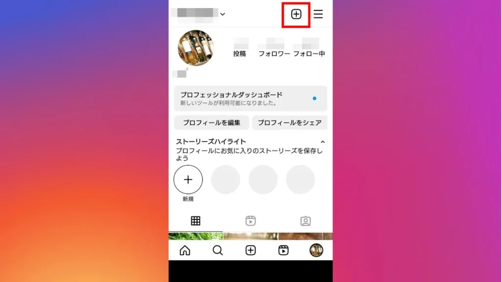 Instagram(インスタグラム)の予約投稿画面①