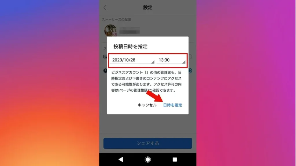 Instagram(インスタグラム)のストーリー予約投稿方法⑥