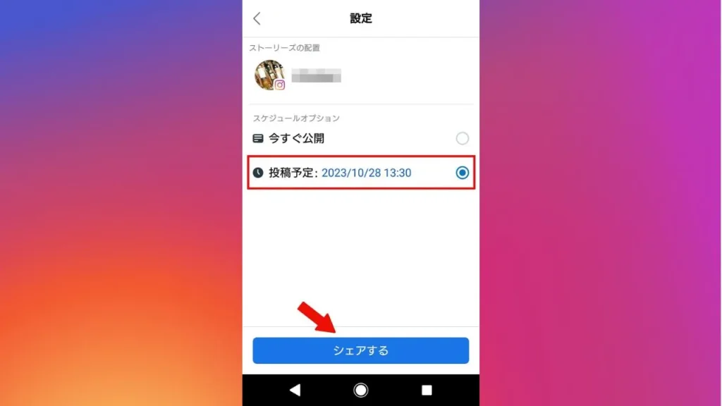 Instagram(インスタグラム)のストーリー予約投稿方法⑦