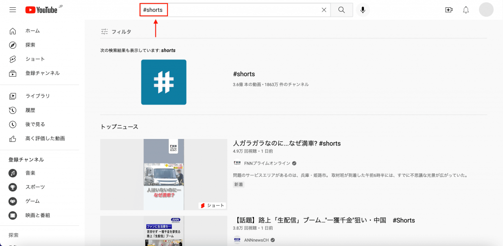 ハッシュタグでショート動画を検索する