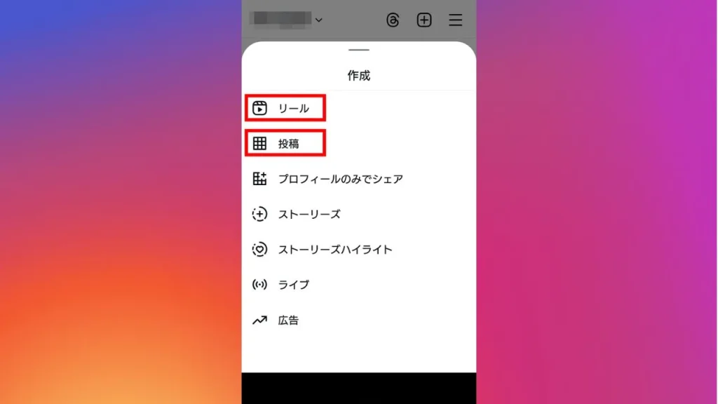 Instagram(インスタグラム)の予約投稿画面②