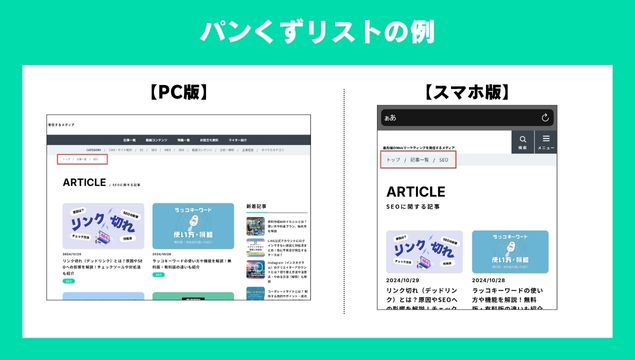 当メディアのパンくずリストの例
